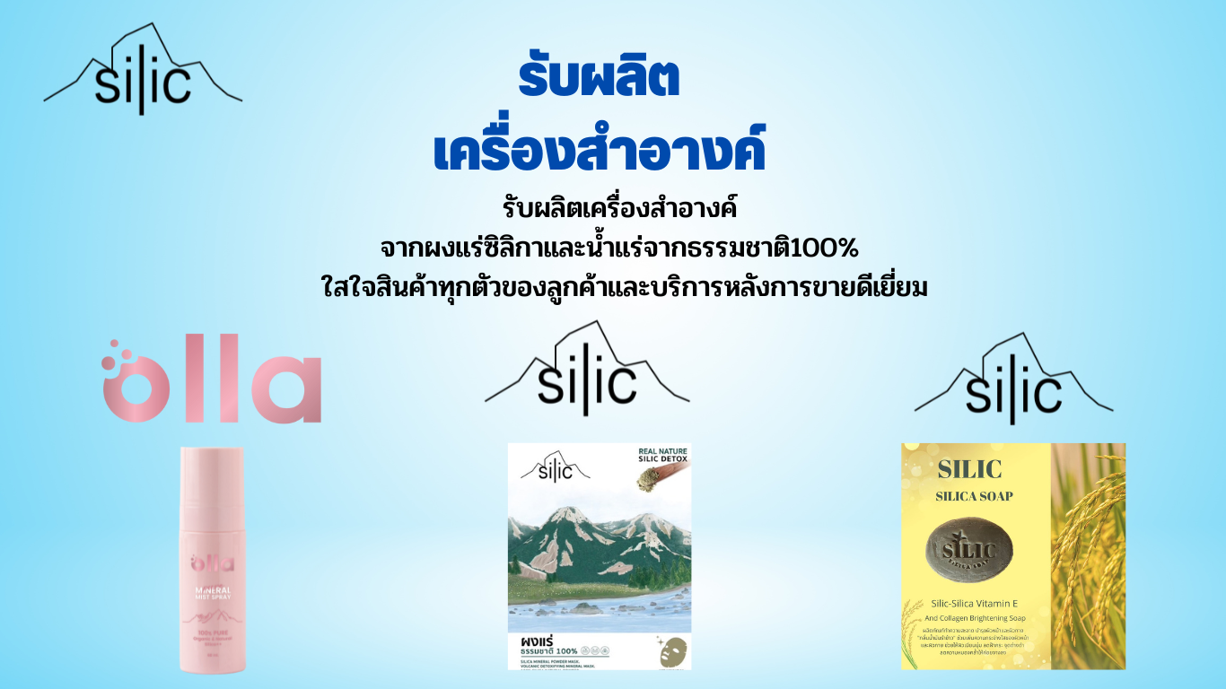 รับผลิตน้ำแร่ธรรมชาติ100%